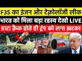 Download Lagu अब नहीं उड़ पाएगा F-35, रची भयंकर साजिश, खुद फंसे Trump | SU-57 के लिए ये सब | Tejas Kaveri