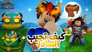   شرح كامل  كيفية فتح ال         في فاكهة التنين                        دندنها