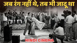 bollywood ka black and white daur hindi cinema ka golden era