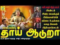 Download Lagu தாய் ஆடுறா | Thaai Aaduraa | சக்தி சண்முகராஜா | Sakthi Shanmugaraja