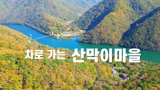 단풍나무 터널이 이어지는 산막이 마을 가는 길 썸네일