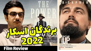 Don T Look Up The Power Of The Dog نقد فیلم های خارجی 