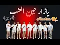 Lagu Instrument Lil inab يازار عين العنب @ElbustanArabianMusic