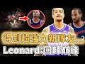Download Lagu 再次搶到強力球員！休賽期超熱門大前鋒John Collins是否真能讓最強小前鋒版Leonard回歸？曾經內線隔扣Embiid、還擁有頂級投射能力，Beal：我也想來｜澤北SG
