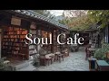 Download Lagu ☕ 시골 북카페ㅣ잔잔한 감성 팝송 플리 l 카페 음악 🎶 | 그냥 틀어 놓으세요