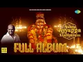Download Lagu Ashta Ayyappa Avatharam - Full Album | Vidyasagar | Ayyappan Songs Tamil | Saregama South Devotional