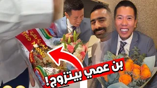بن عمي راح يتزوج و المهر اندومي