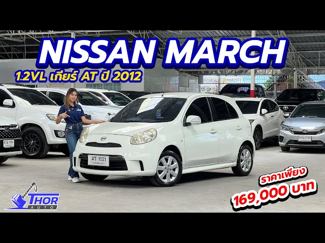 Nissan March 1.2VL ปี 2012