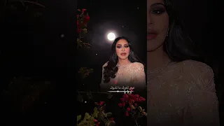 احلام عيني لغيرك ما تشوف 