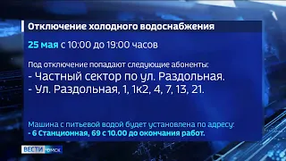В двух округах Омска сегодня будут отключать холодную воду