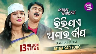 sad song libhi jaye asha ra deepa kharap jhia ra gapa ranga mahal