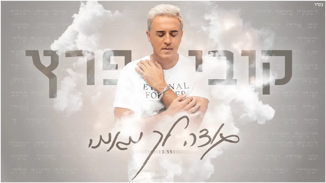 קובי פרץ - תודה לך מאמי Kobi Peretz קובי פרץ - תודה לך מאמי Kobi Peretz