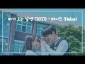 [THAISUB] 비가 오는 날엔 (2021)(On Rainy Days (2021)) - 헤이즈 (Heize)