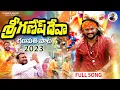 Download Lagu GANESH SONG 2023 | SRI GANESH DEVA VINAYAKA CHAVITHI SPECIAL SONG | GANESH DJ SONGS | BHASKAR AKENA