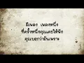 อยู่ให้ฉัน - Lullaby