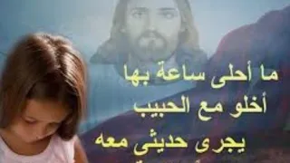 ترنيمة ما احلي ساعة بها اخلو مع الحبيب الشماس ماهر موسي 