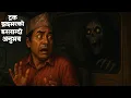 ड्राइभर दाईको डरलाग्दो अनुभव horror story|nepali bhoot katha||nepali  bhoot story   @SatyayaBhram