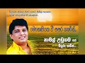 Download Lagu මෙහෙණියකවී සසර කතරේ...Meheniyaka wee sasara kathare...(Namal udugama)