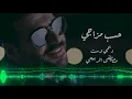 Dj West Remix - حسب مزاجي - مصطفى الربيعي
