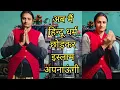 Lagu भगवान ने विवेक जी को ठीक नहीं किया अब आल्हा ठीक करेंगे 