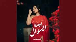 إجابة السؤال 