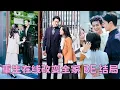 Download Lagu 一朝死亡，她重生到13年後，總裁老公對她思念成疾隨她而去，兒子女兒誤入歧途悲慘一生，她大驚失色，這個家沒她得散！再次睜眼她金手指大開不僅成功改變全家每個人的命運，還被總裁老公和一雙兒女寵上天！