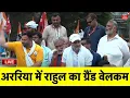 Download Lagu LIVE : अररिया में राहुल का ग्रैंड वेलकम  | Rahul Gandhi | Tejashwi Yadav | | Araria | Bihar