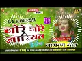 Download Lagu *Jore Jore Nariyal | Jhan Jhan Bass Mix Dj Song Bhakti | Dj Rakesh Mustafapur Vaishali