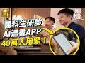 Download Lagu #MM｜GenZ醫科生研發AI溫書App 兩年就有40萬人用！朝早讀醫 夜晚創業 分身學剪片做Creator 塞爆行程全為興趣｜#700萬種生活 #4K