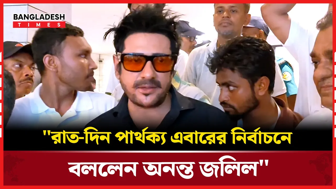 বিজেএমইএ নির্বাচনে ভোট দিলেন অনন্ত জলিল