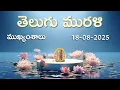 Download Lagu Telugu Murli 18 08 25