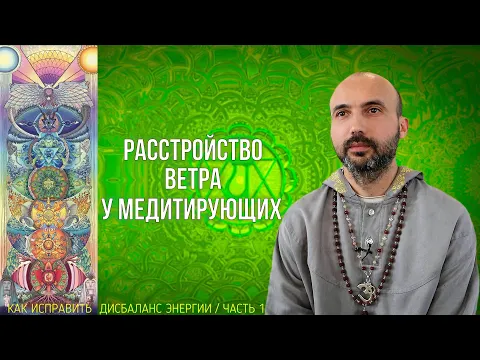 расстройство ветра у медитирующих image