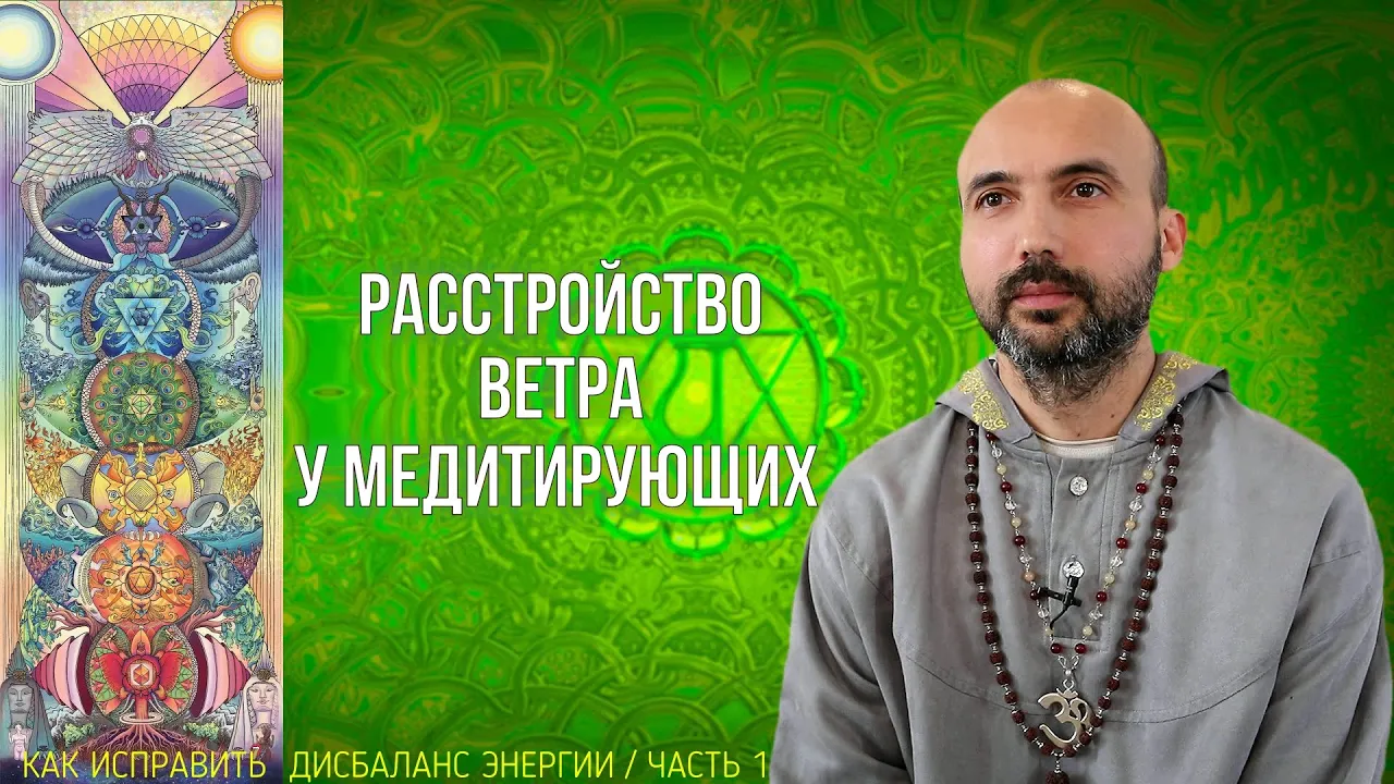 course расстройство ветра у медитирующих image