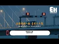 盧盧快閉嘴 - 怪我忘不掉（原唱：張齊山DanieL ）『怪我忘不掉 怪我戒不了，是有多可笑 愛裡乞討。』【動態歌詞/Vietsub/Pinyin Lyrics】