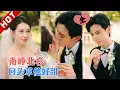 [MULTI SUB | FULL]八年后姜南杉遇贺北峥！他带别的女人就诊，她以为缘尽，盛夏夜他却按响她家门铃！#minidrama #短剧 #都市 #爱情 #校园 #言情#love