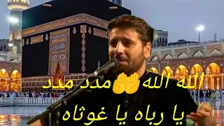 رائعة سامي يوسف  الله الله   مدد مدد يا رباه يا غوثاه دندنها
