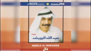 عبدالله الرويشد دلال Abdullah Al Ruwaished 