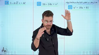 رياضيات الثالث المتوسط 2025 الفصل الثاني المحاضرة 8 حل تمارين تأكد من فهمك صفحة 39 