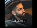 Ana Khafet - Amr Gaber