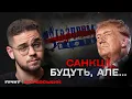 Download Lagu Європа не дає Трампу ввести санкції, путін охлаждаєт економіку 
