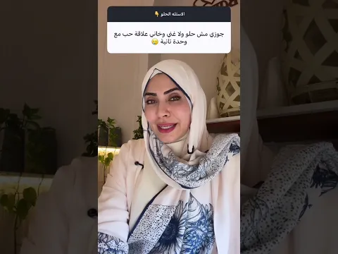 زوجي لا حلو ولا غني وخاني 😭