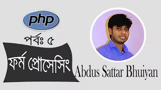 PHP 5 Form processing