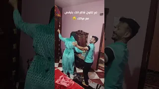 لم تكون فاكر انك بترقص مع مراتك وتطلع عفريت سكره  لم تكون فاكر انك بترقص مع مراتك وتطلع عفريت سكره