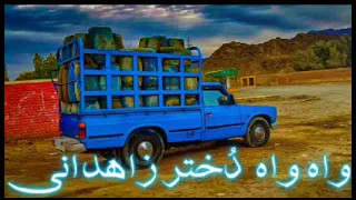 Wah Wah Dokhtar Zeidani Slow Reverb Balochi Best Tiktok Song 
