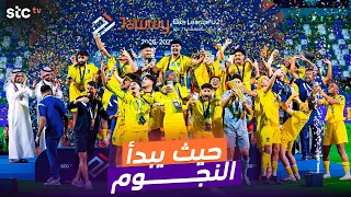 حيث يبدأ النجوم | رحلة نجوم الحزم للفوز بلقب دوري جوّي للنخبة تحت 21 عامًا 🏆🌟