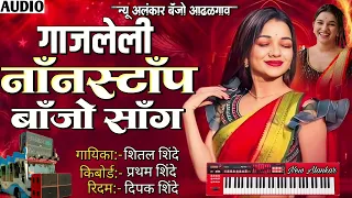  new alankar banjo group adalgaon active pad mix song