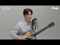 적재(JUKJAE)의 킬링보이스를 라이브로! - 별 보러 가자, 그리워, 나랑 같이 걸을래, 사랑한대, Runnaway, SAY,…ㅣ딩고뮤직ㅣDingo Music