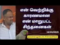 Download Lagu என் வெற்றிக்கு காரணமான என் மாறுபட்ட சிந்தனைகள் | Dr Andal P Chockalingam