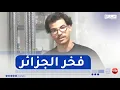 Download Lagu الأغواط / صورة للعين تكشف إصابتك بالأنيميا  .. نظام ذكي من تصميم طالب جامعي