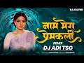 Lagu Naam Mera Premakali |Circuit Mix Dj Adi Tsg |Chaalbaaz| Kavita Krishnmurthy |